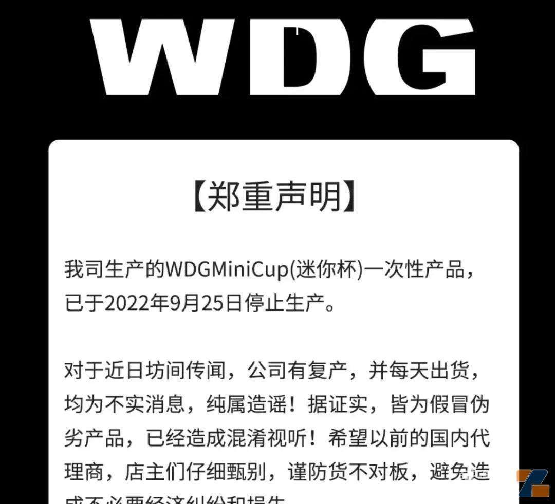 WDG奶茶杯停产公告