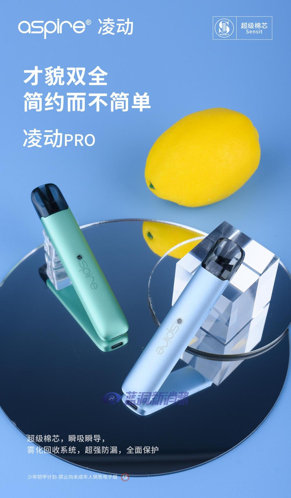 Aspire发布换弹新品凌动PRO：全面应用Sensit棉芯雾化解决方案 