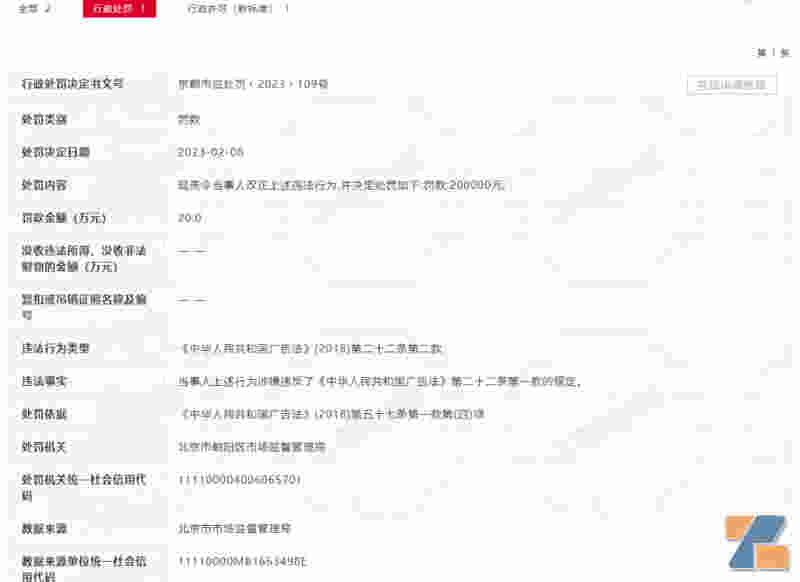 电子烟品牌RELX悦刻关联公司北京雾芯因广告违法