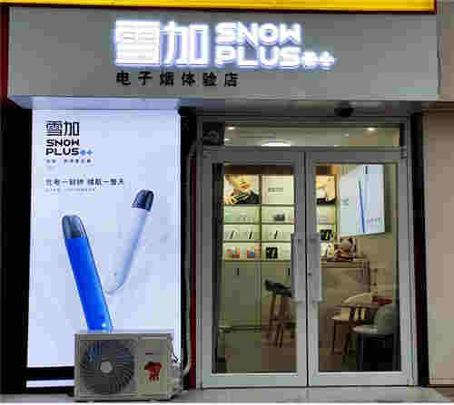 库尔勒电子烟体验店