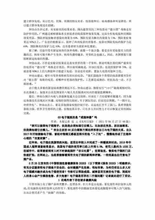 关和电子烟的作文