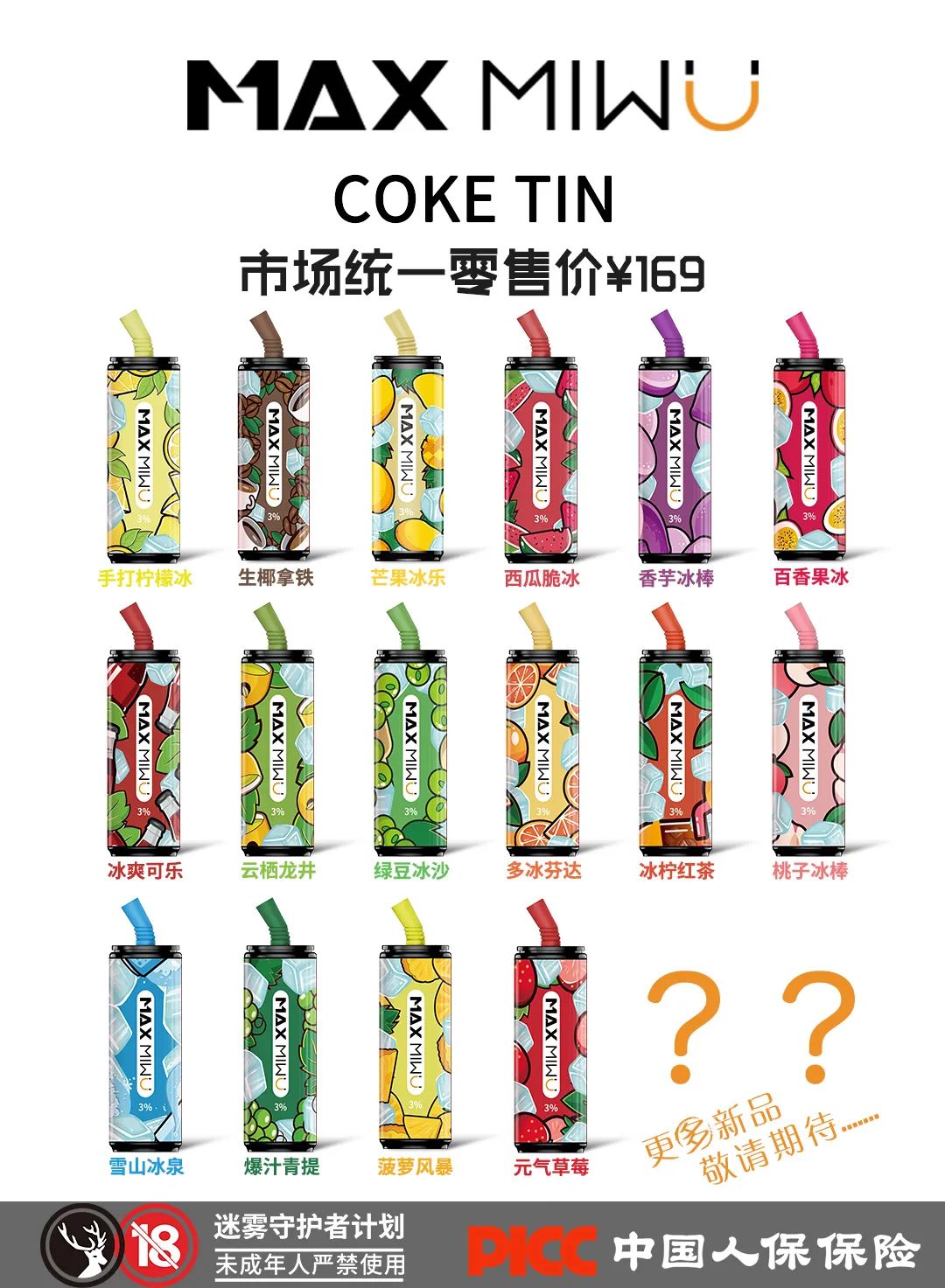 迷雾可乐罐多少钱？迷雾可乐罐电子烟口味介绍