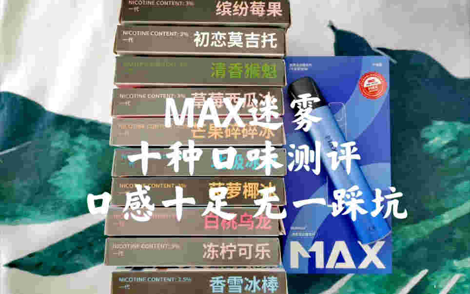 提醒!max迷雾官网旗舰店迷雾“皮影戏”-第1张图片-2022实时更新(近日展示) 提醒!max迷雾官网旗舰店迷雾“皮影戏”-第1张图片-2022实时更新(近日展示)