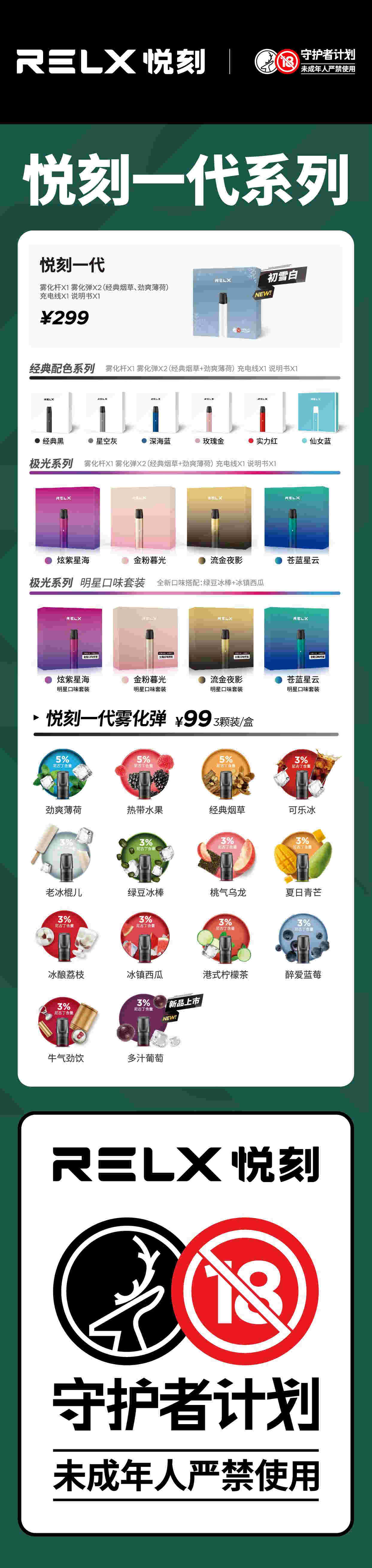 提醒!悦刻价格表一代到五代介绍“不二价”-第2张图片-2022实时更新(近日展示) 提醒!悦刻价格表一代到五代介绍“不二价”-第2张图片-2022实时更新(近日展示)