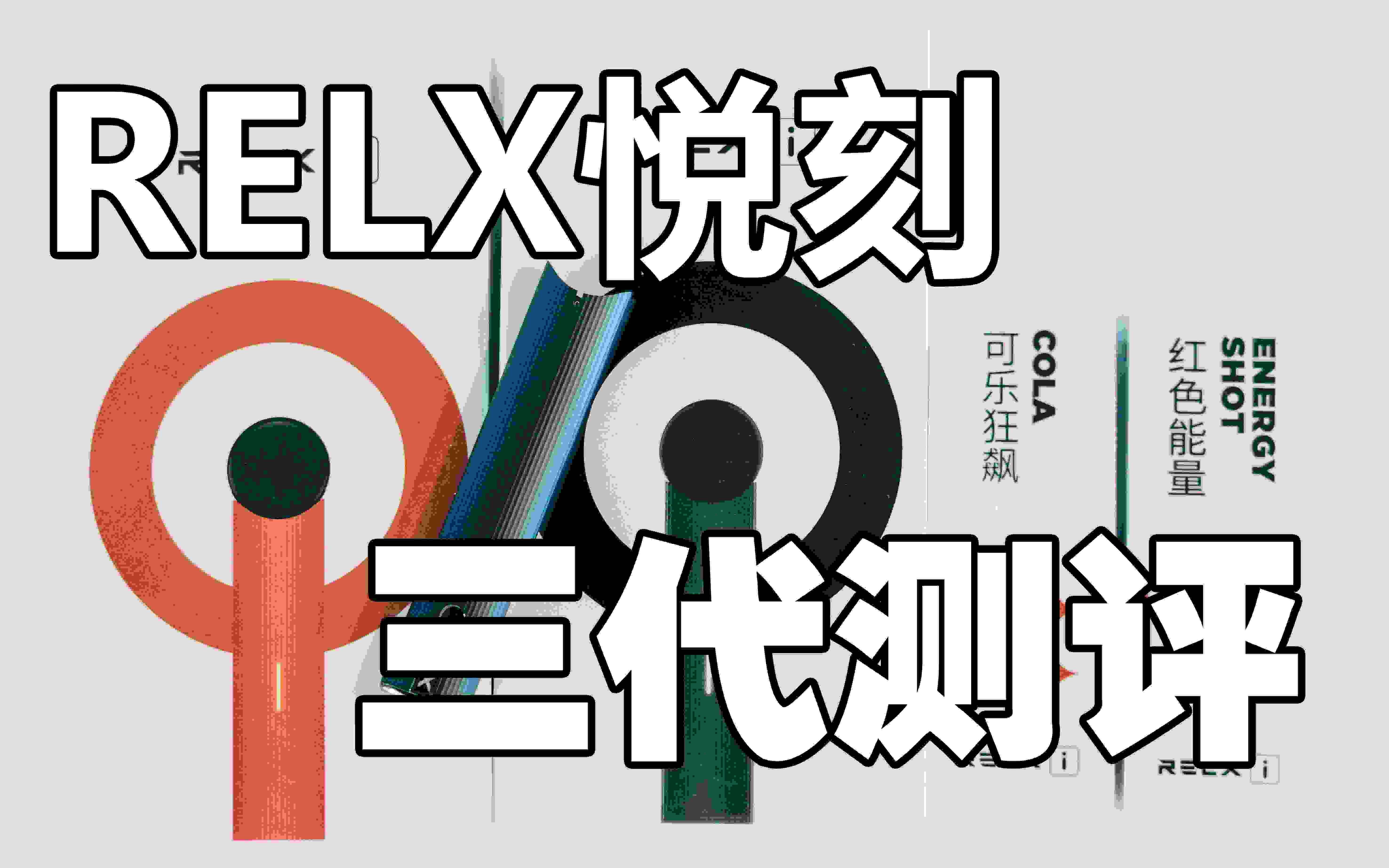 提醒!悦刻relx电子烟代理“快车道”-第1张图片-2022实时更新(近日展示) 提醒!悦刻relx电子烟代理“快车道”-第1张图片-2022实时更新(近日展示)