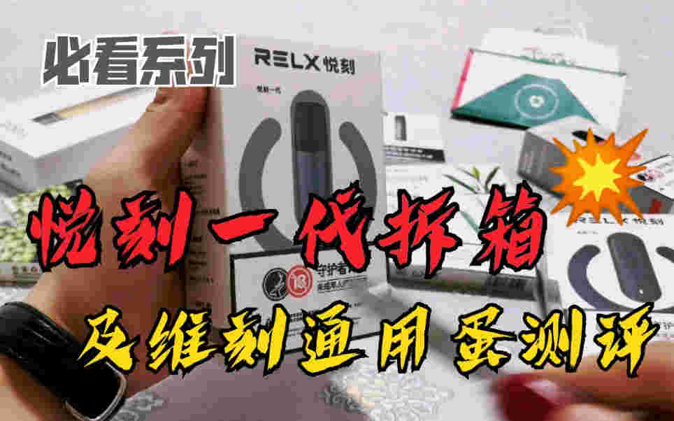 提醒!悦刻一代多少钱“映山红”-第2张图片-2022实时更新(近日展示) 提醒!悦刻一代多少钱“映山红”-第2张图片-2022实时更新(近日展示)