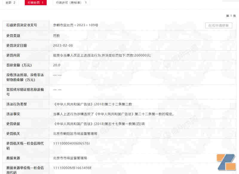<strong class= 电子烟品牌RELX悦刻关联公司北京雾芯因广告违法