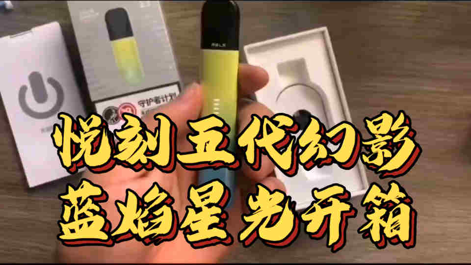 内幕!悦刻relx五代价格“心直口快”-第2张图片-53电子烟 内幕!悦刻relx五代价格“心直口快”-第2张图片-53电子烟