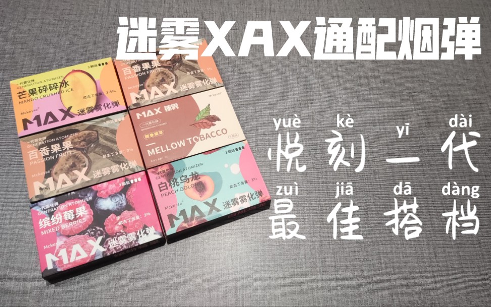 跟悦刻通用的烟弹(悦刻烟弹和哪个牌子通用)-第2张图片-番响电子烟 跟悦刻通用的烟弹(悦刻烟弹和哪个牌子通用)-第2张图片-番响电子烟