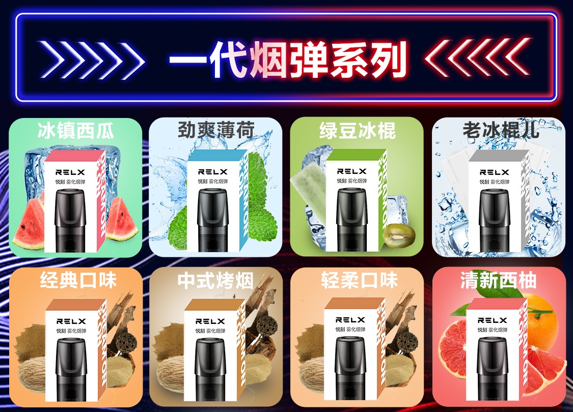 relx电子烟烟弹(relx电子烟烟弹价位)-第1张图片-番响电子烟 relx电子烟烟弹(relx电子烟烟弹价位)-第1张图片-番响电子烟