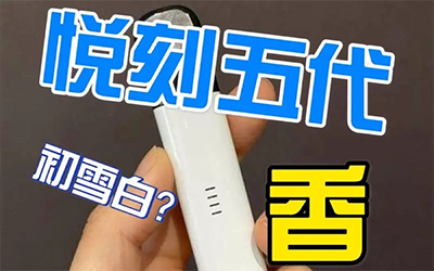 柚子可以用悦客的烟弹吗(柚子的电子烟可以插悦客的烟弹吗)-第2张图片-电子烟烟油论坛