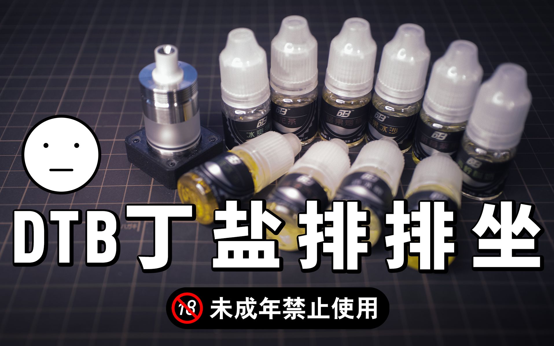 普通烟油丁盐区别(烟油丁盐浓度多少合适)-第2张图片-电子烟烟油论坛