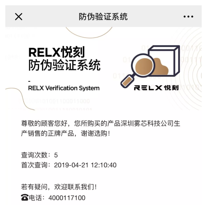 悦刻烟弹真假对比二维码(悦刻烟弹扫二维码真假对比)-第2张图片-电子烟烟油论坛
