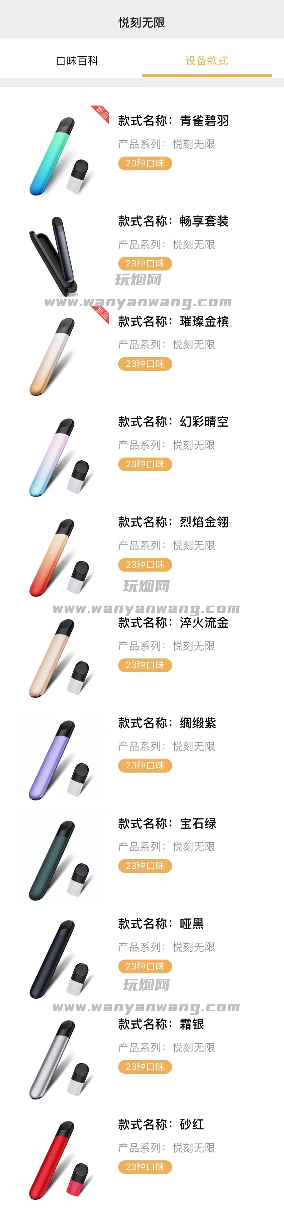 悦刻全系列价格表(悦刻全系列价格表大全)