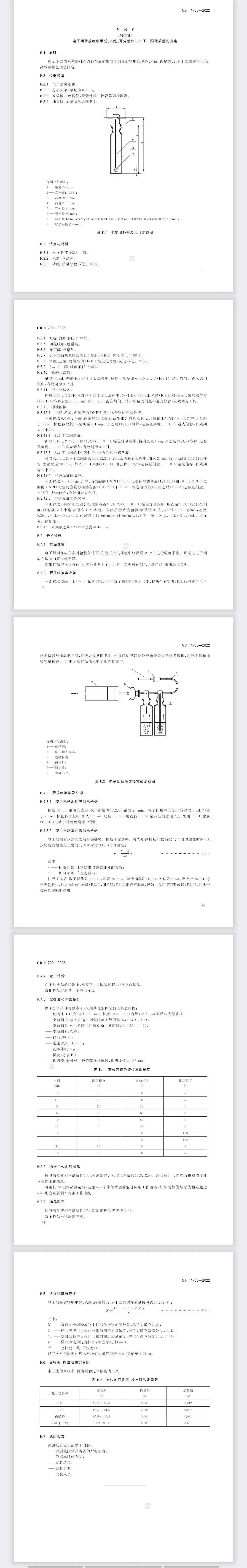 电子烟国标(电子烟国标口味)-第2张图片-电子烟烟油论坛