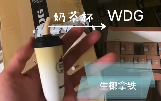 wdg奶茶杯电子在哪买(奶茶杯上的数字是什么计量单位)-第2张图片-电子烟烟油论坛