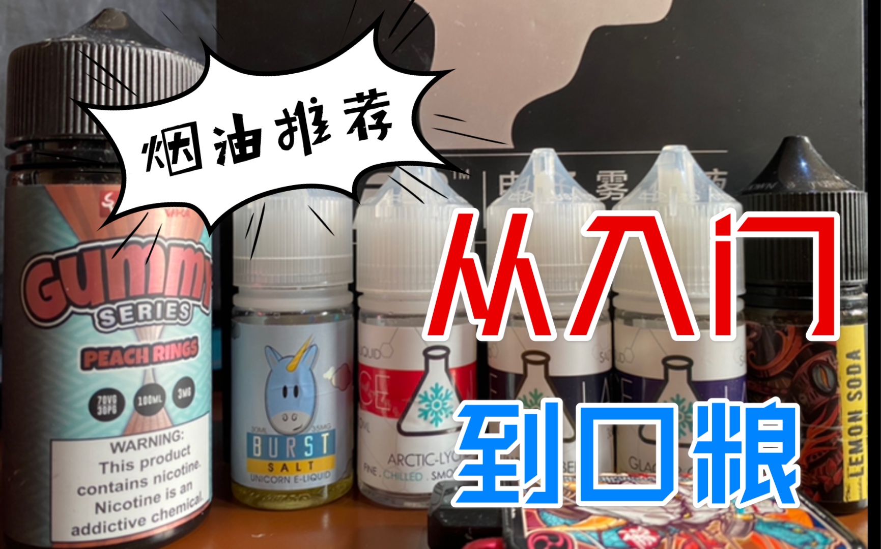 小烟丁盐烟油排名前十有哪些的简单介绍