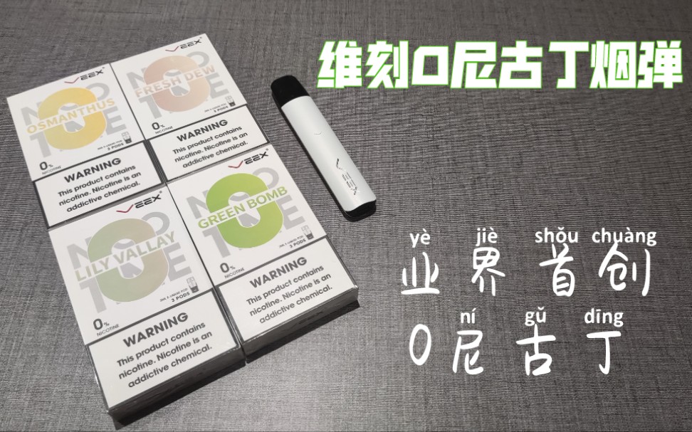 悦刻一代水果味烟弹口味(悦刻水果味的电子烟有害吗)