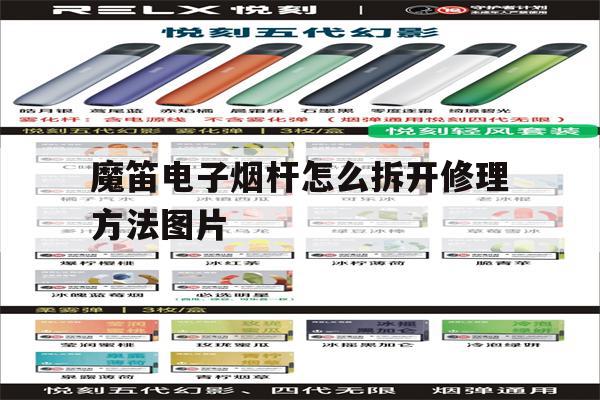 魔笛电子烟杆怎么拆开修理方法图片的简单介绍-第1张图片-电子烟烟油论坛 魔笛电子烟杆怎么拆开修理方法图片的简单介绍-第1张图片-电子烟烟油论坛