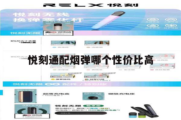 提醒!悦刻通配烟弹哪个性价比高_(悦刻通配烟弹哪个性价比高些)_柚子yooz_悦刻烟油-第1张图片-电子烟烟油论坛