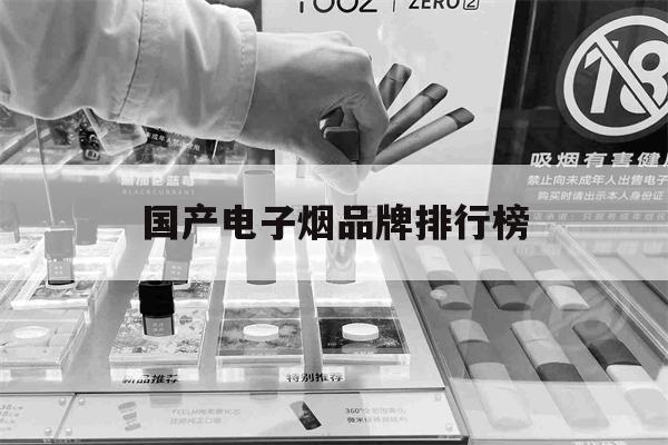 提醒!国产电子烟品牌排行榜_(国产电子烟最有实力的品牌)_柚子yooz_悦刻烟油-第1张图片-电子烟烟油论坛