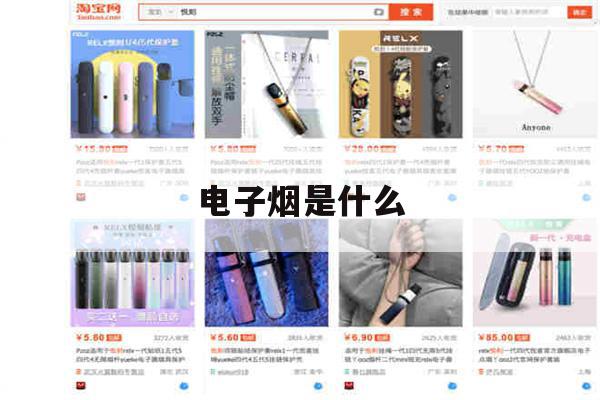 提醒!电子烟是什么_(电子烟是什么毒品)_柚子yooz_悦刻烟油-第1张图片-电子烟烟油论坛