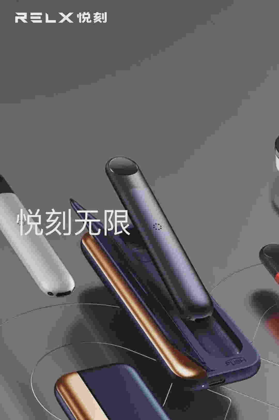 relx悦刻官网(relx悦刻官网商城)-第1张图片-番响电子烟