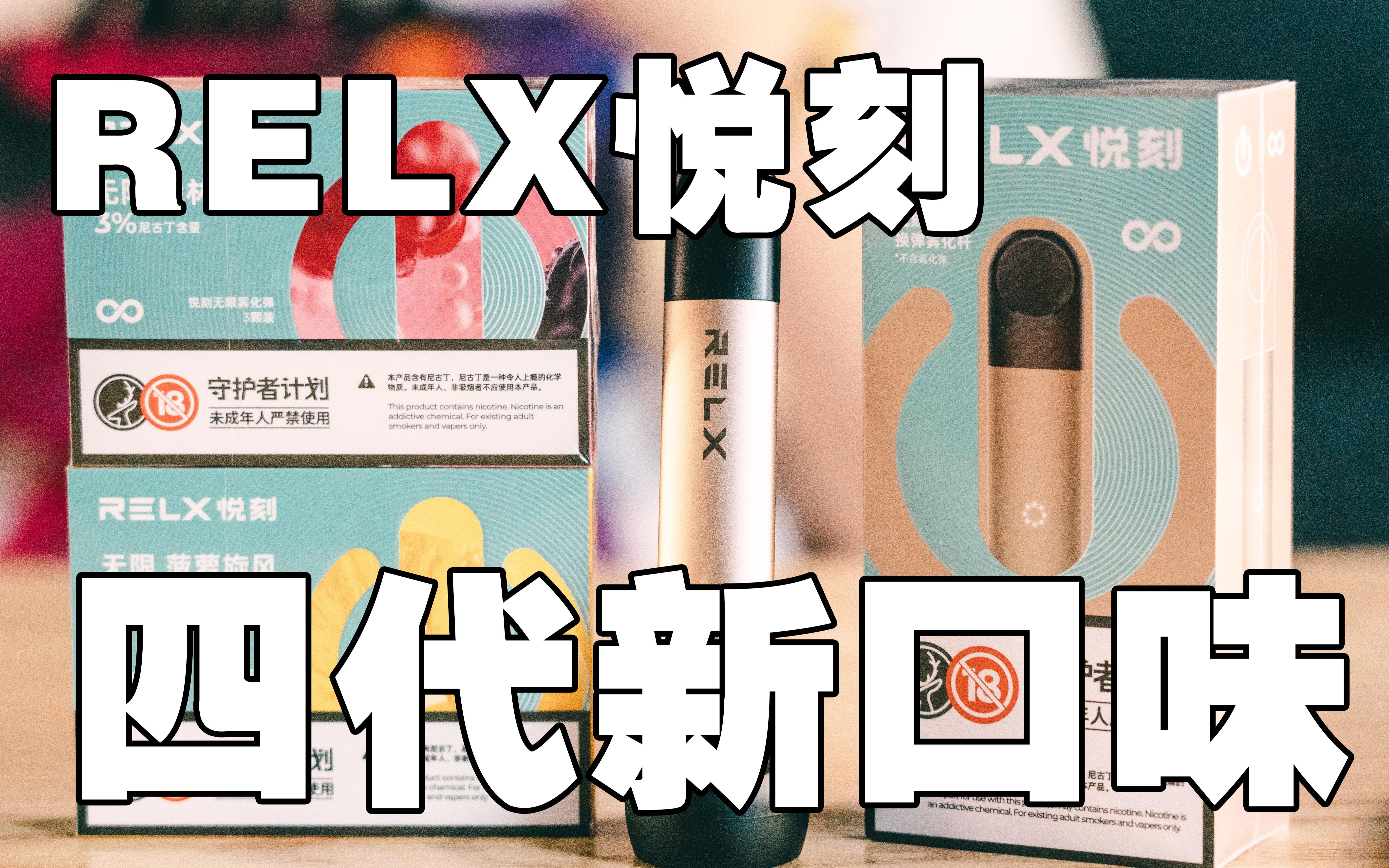 悦刻新国标口味参数(悦刻2020年新口味)