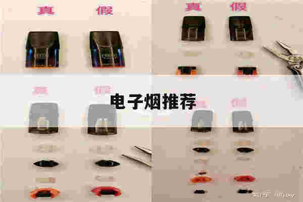 电子烟推荐(一次性果味电子烟推荐)-第1张图片-电子烟烟油论坛