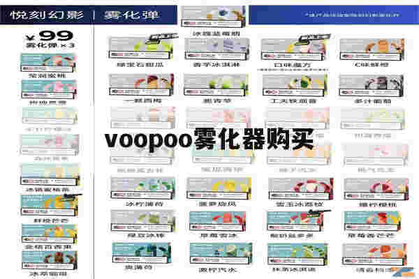 提醒!voopoo雾化器购买_(vaporesso官方旗舰店)-第1张图片-电子烟烟油论坛