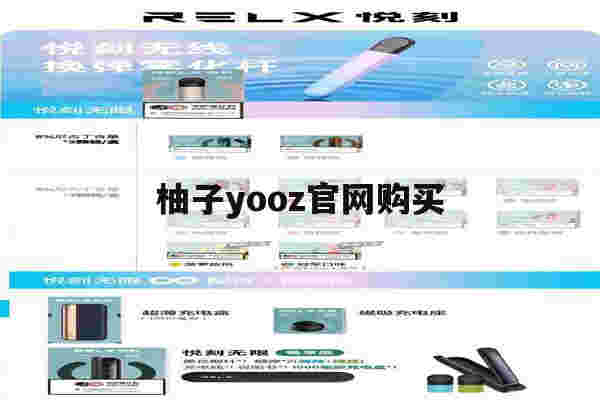 提醒!柚子yooz官网购买_(zippo雾化器官网旗舰店)-第1张图片-电子烟烟油论坛 提醒!柚子yooz官网购买_(zippo雾化器官网旗舰店)-第1张图片-电子烟烟油论坛