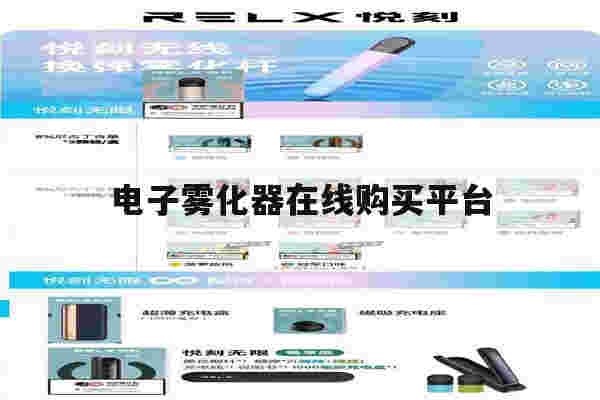 提醒!电子雾化器在线购买平台_(电子雾化器在线购买平台官网)-第1张图片-电子烟烟油论坛 提醒!电子雾化器在线购买平台_(电子雾化器在线购买平台官网)-第1张图片-电子烟烟油论坛