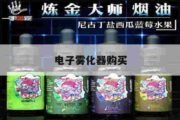 提醒!电子雾化器购买_(电子雾化器购买软件)-第1张图片-电子烟烟油论坛 提醒!电子雾化器购买_(电子雾化器购买软件)-第1张图片-电子烟烟油论坛