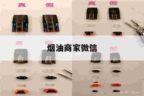 提醒!烟油商家微信_(烟油微商微信号)-第1张图片-电子烟烟油论坛