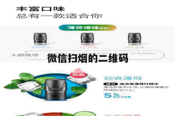 提醒!微信扫烟的二维码_(微信扫烟的二维码扫不出来)-第1张图片-电子烟烟油论坛