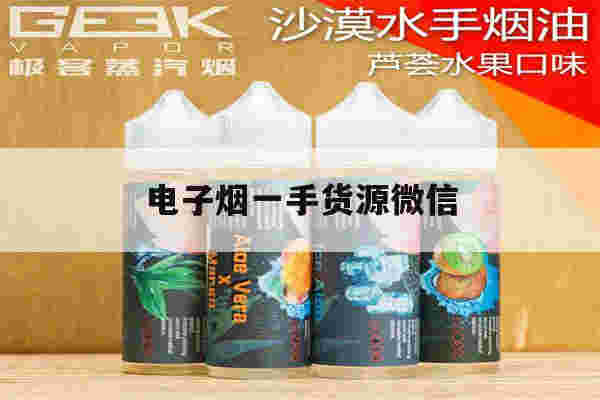 提醒!电子烟一手货源微信_(微信香烟代理一手货源)-第1张图片-电子烟烟油论坛