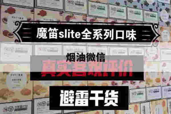 提醒!烟油微信_(烟油 微信)-第1张图片-电子烟烟油论坛