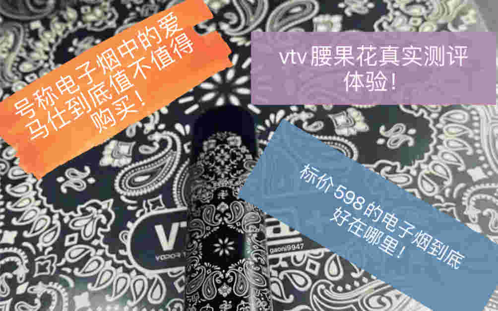 关于vtv烟弹官方售价的信息