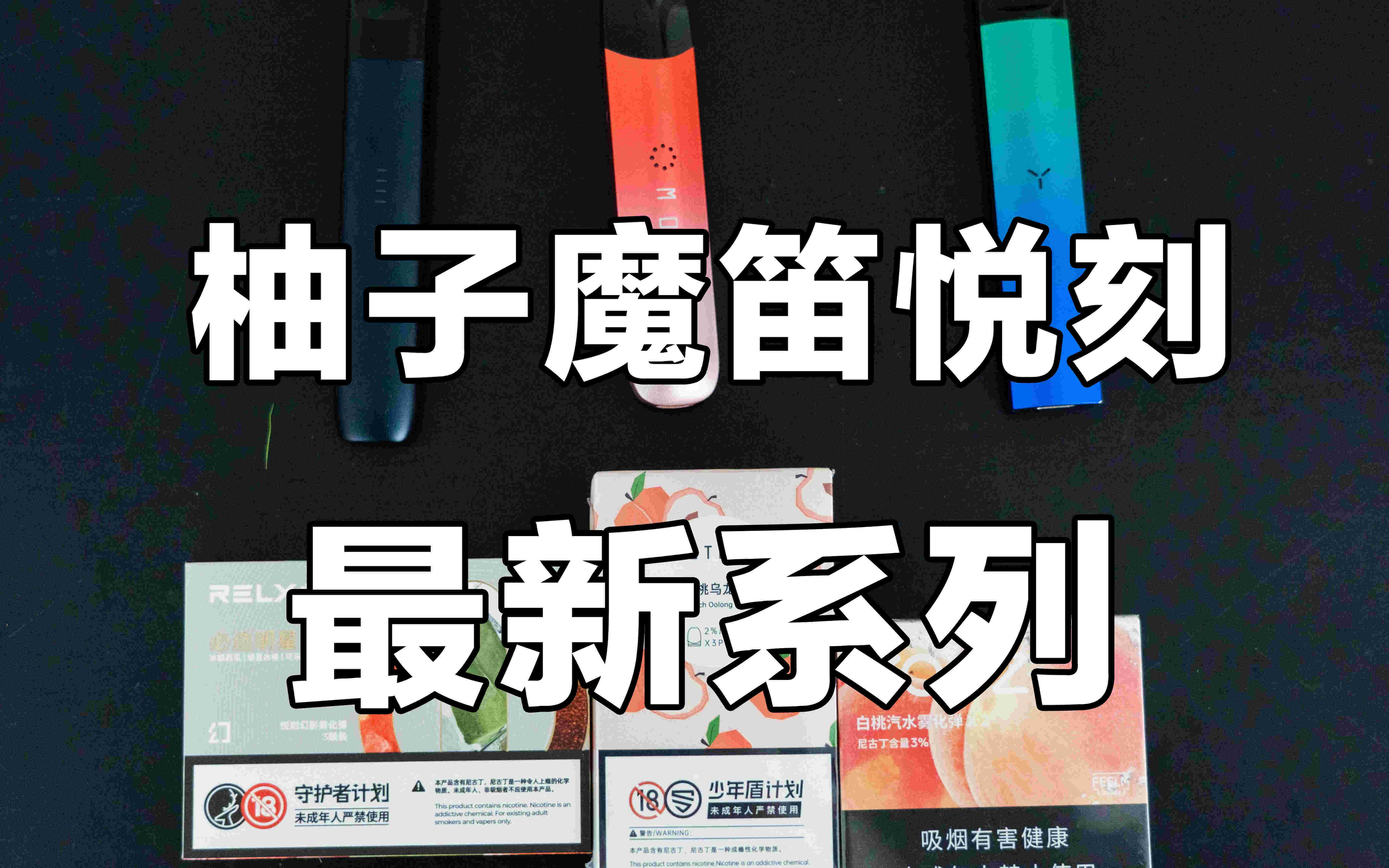 柚子系列电子烟(柚子电子烟款式)