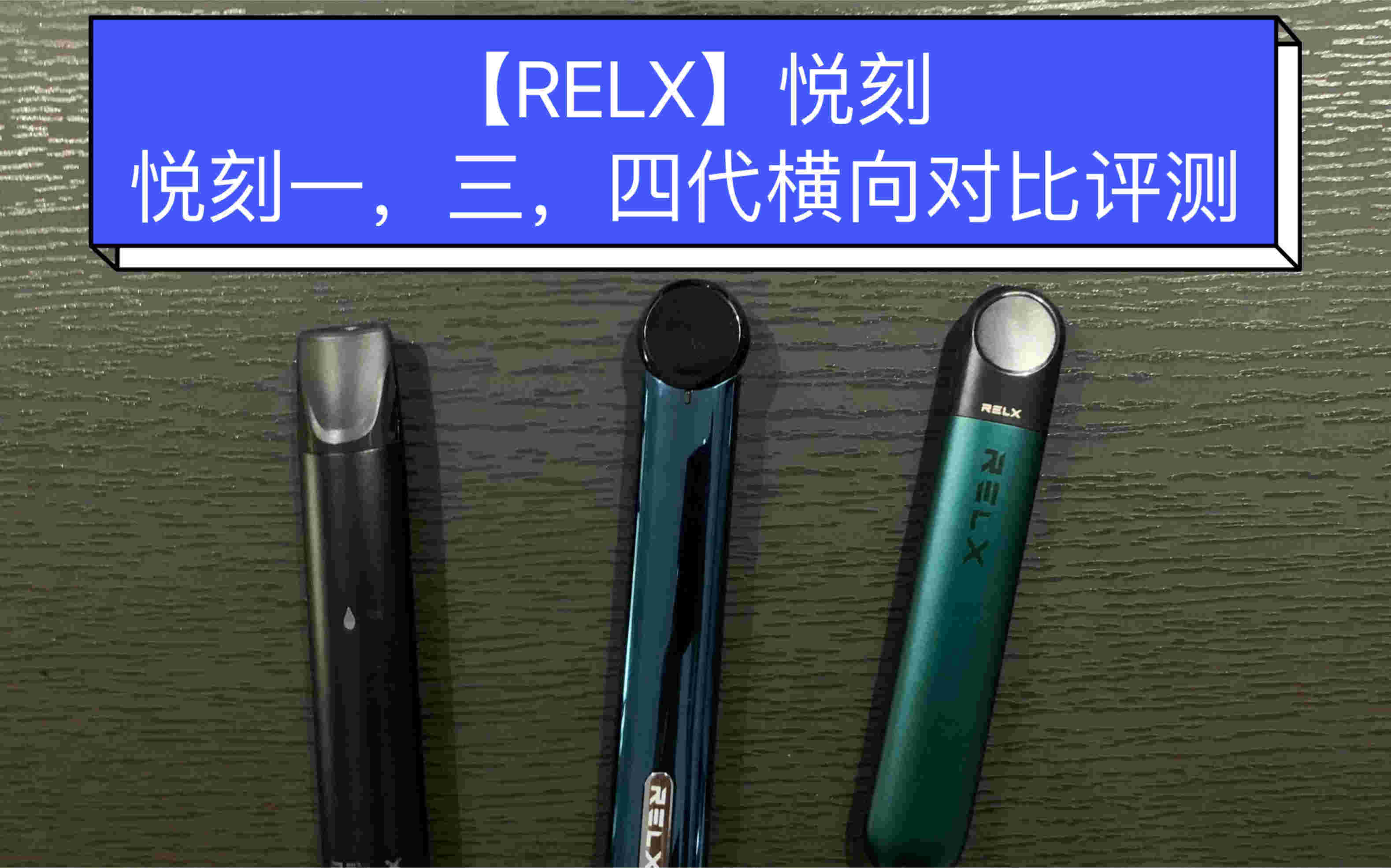 悦刻rexl电子烟价目表介绍(悦刻电子烟售价表)
