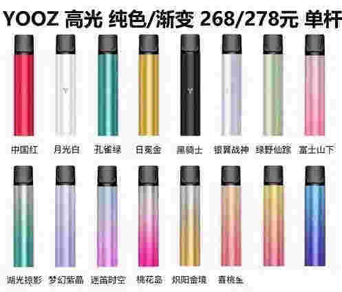 yooz一代杆有什么颜色(yooz一代烟杆颜色大全)