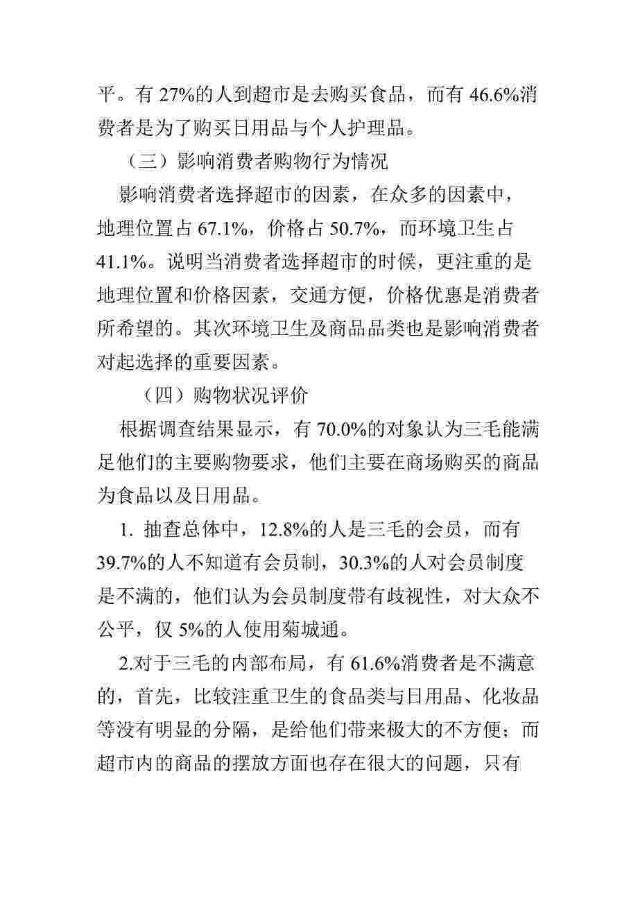 购物方式调查报告(购物方式调查报告怎么写)_烟油