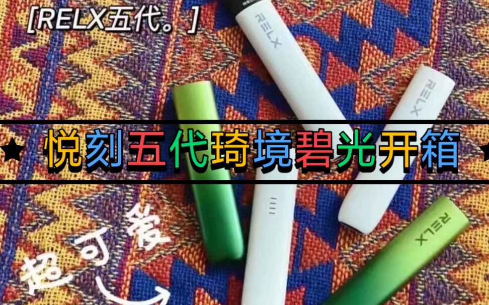 悦刻五代pro功能测评(悦刻五代功能介绍)