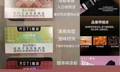 魔笛电子烟好导购做吗(魔笛电子烟上班怎么样)