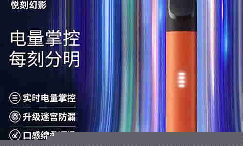 悦刻五代出烟量小吗(悦刻五代口味多吗)