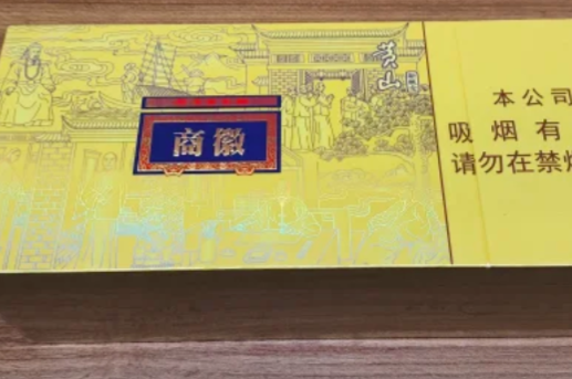 商微黄盒烟多少钱一包？