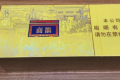 金皖烟多少钱一包？