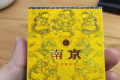 南京九五之尊香烟的防伪标识在哪?