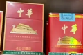 2024中华香烟多少钱一包？