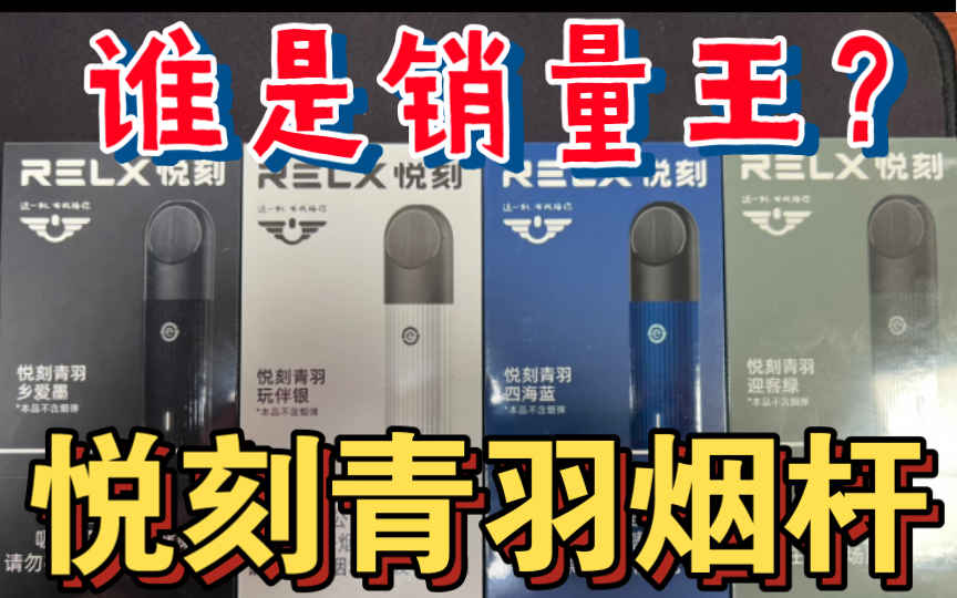 悦刻货源,RELX yandan微商正品
